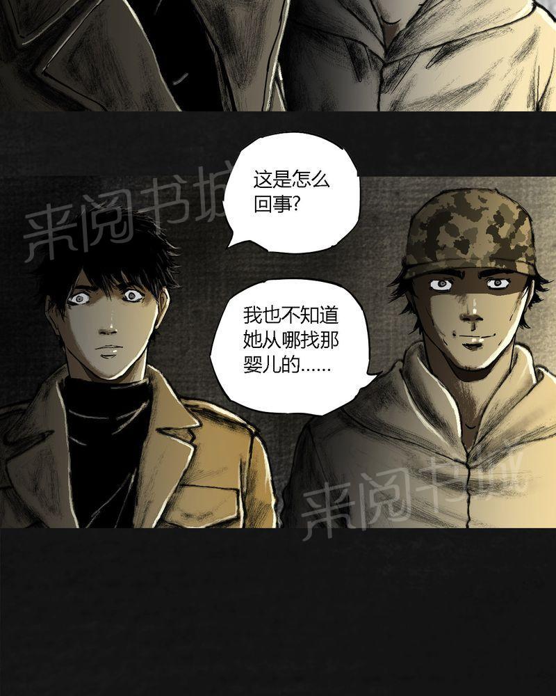 《太平镇》漫画最新章节第20话免费下拉式在线观看章节第【77】张图片