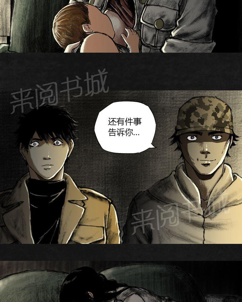 《太平镇》漫画最新章节第20话免费下拉式在线观看章节第【75】张图片