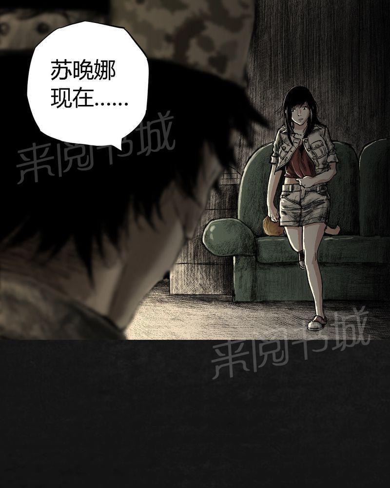 《太平镇》漫画最新章节第20话免费下拉式在线观看章节第【73】张图片