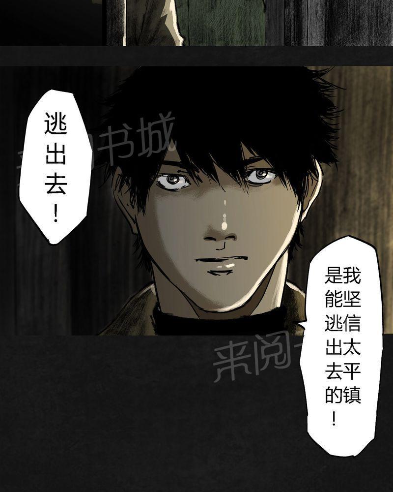 《太平镇》漫画最新章节第20话免费下拉式在线观看章节第【47】张图片