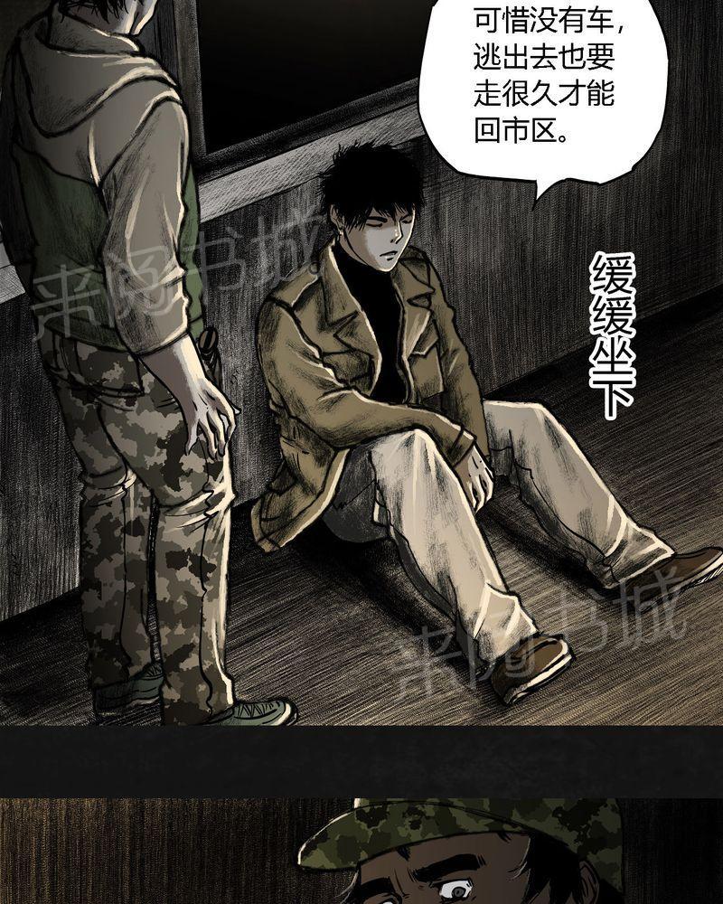 《太平镇》漫画最新章节第20话免费下拉式在线观看章节第【45】张图片