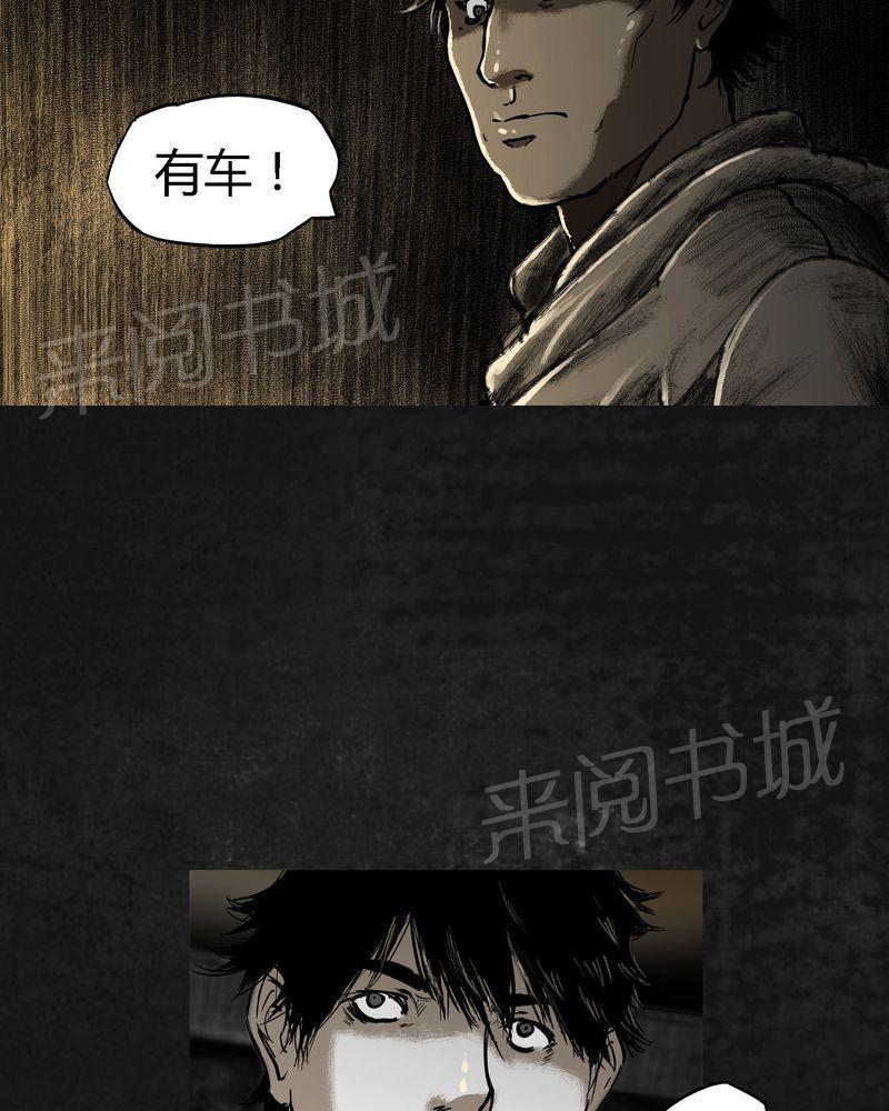 《太平镇》漫画最新章节第20话免费下拉式在线观看章节第【44】张图片