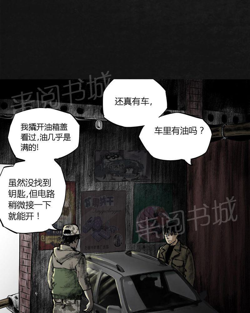 《太平镇》漫画最新章节第20话免费下拉式在线观看章节第【41】张图片