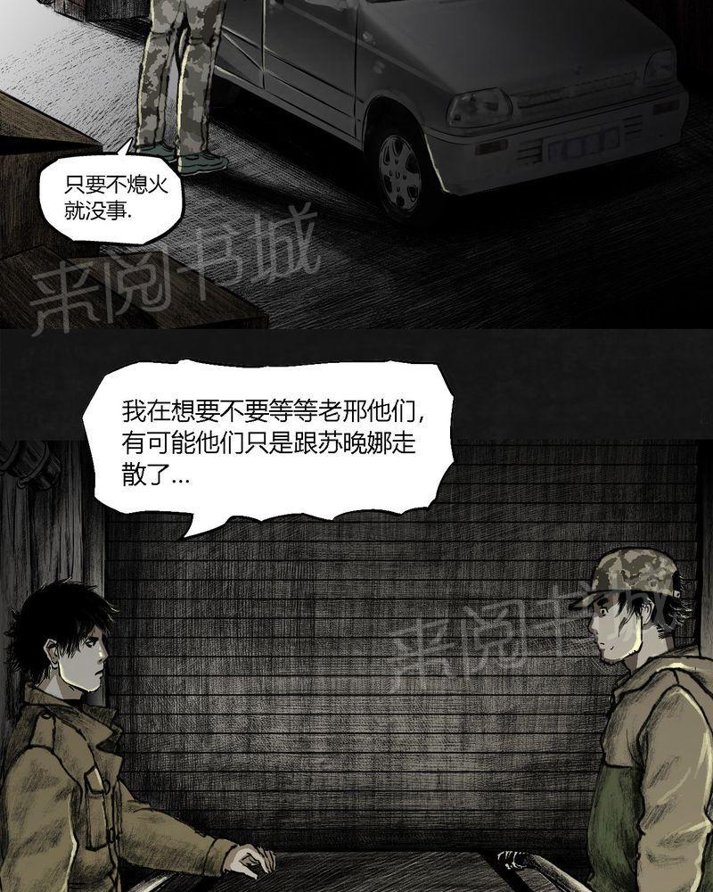 《太平镇》漫画最新章节第20话免费下拉式在线观看章节第【40】张图片