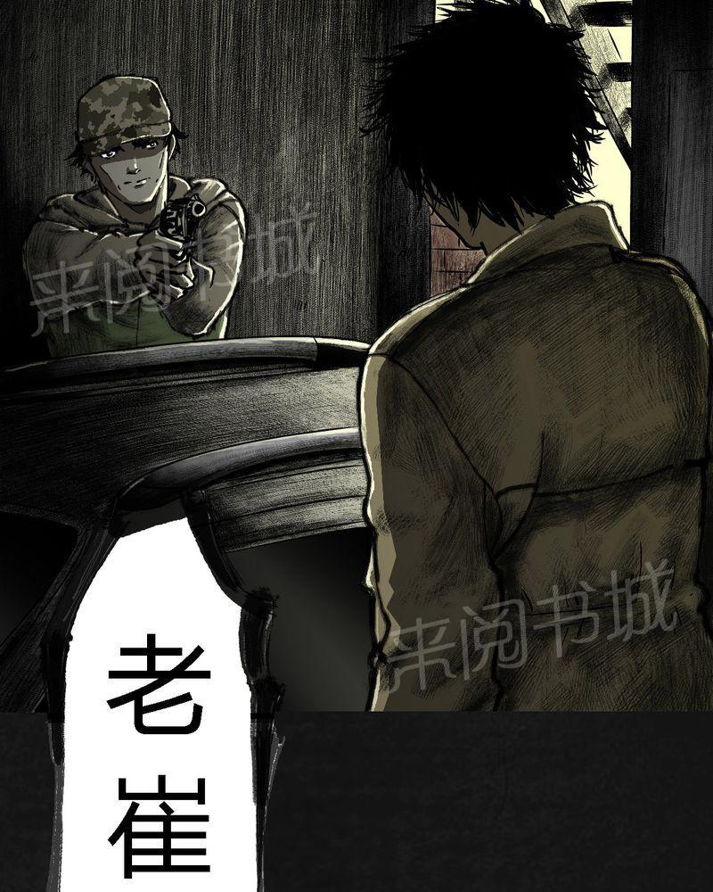 《太平镇》漫画最新章节第20话免费下拉式在线观看章节第【35】张图片