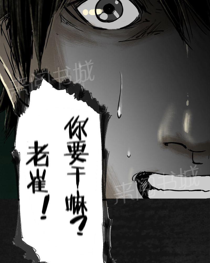 《太平镇》漫画最新章节第20话免费下拉式在线观看章节第【33】张图片