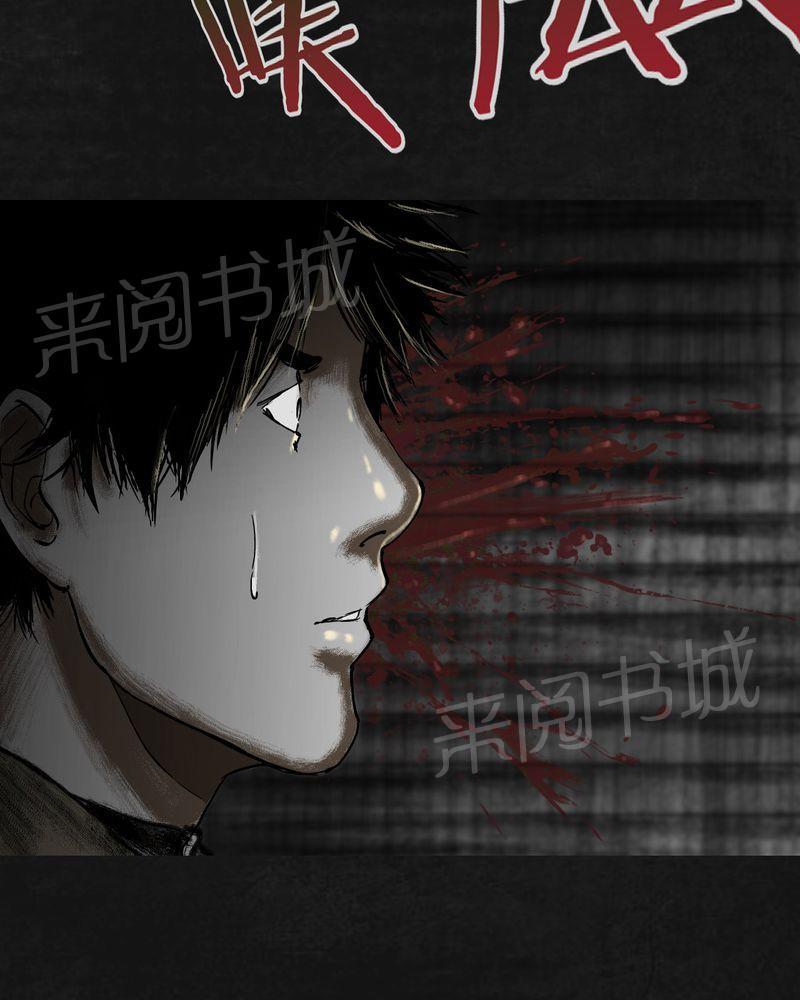 《太平镇》漫画最新章节第20话免费下拉式在线观看章节第【29】张图片