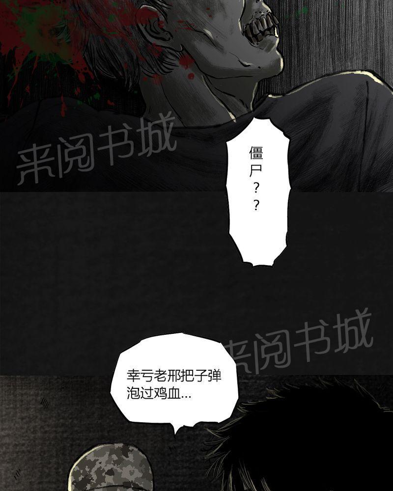 《太平镇》漫画最新章节第20话免费下拉式在线观看章节第【23】张图片