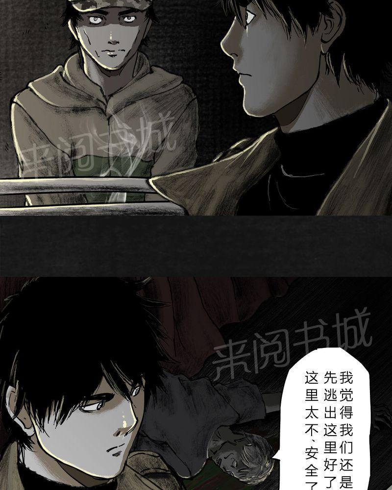 《太平镇》漫画最新章节第20话免费下拉式在线观看章节第【22】张图片