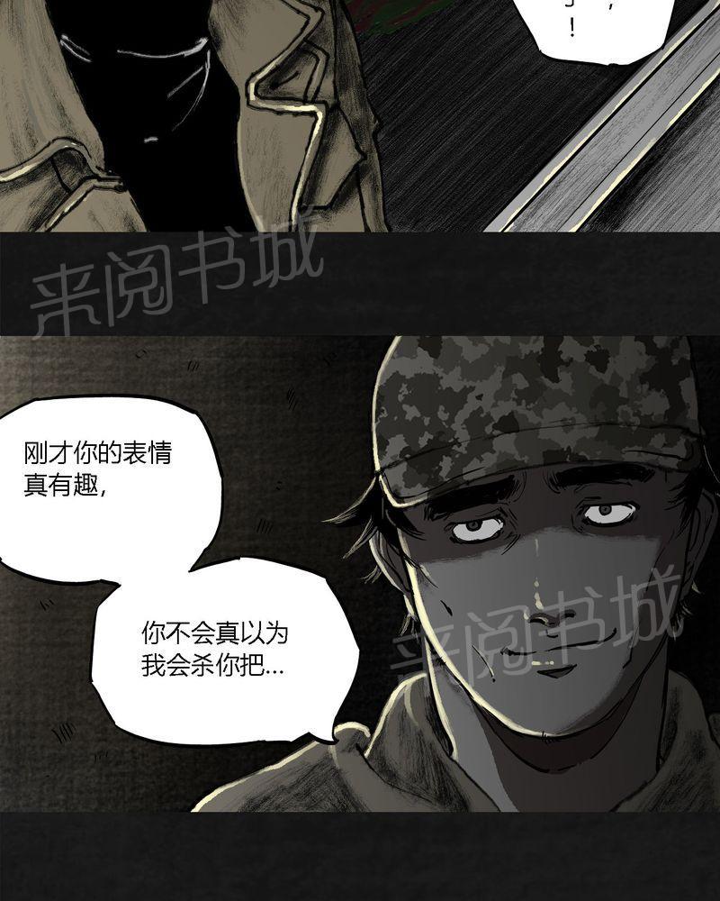 《太平镇》漫画最新章节第20话免费下拉式在线观看章节第【21】张图片