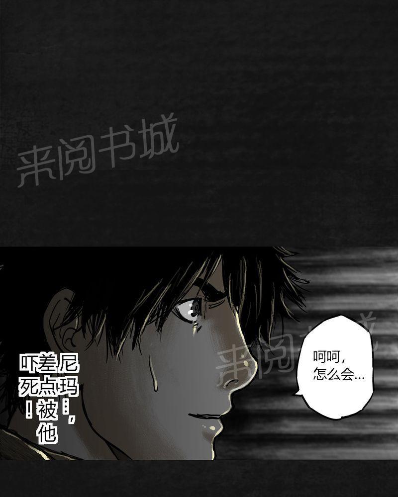 《太平镇》漫画最新章节第20话免费下拉式在线观看章节第【20】张图片