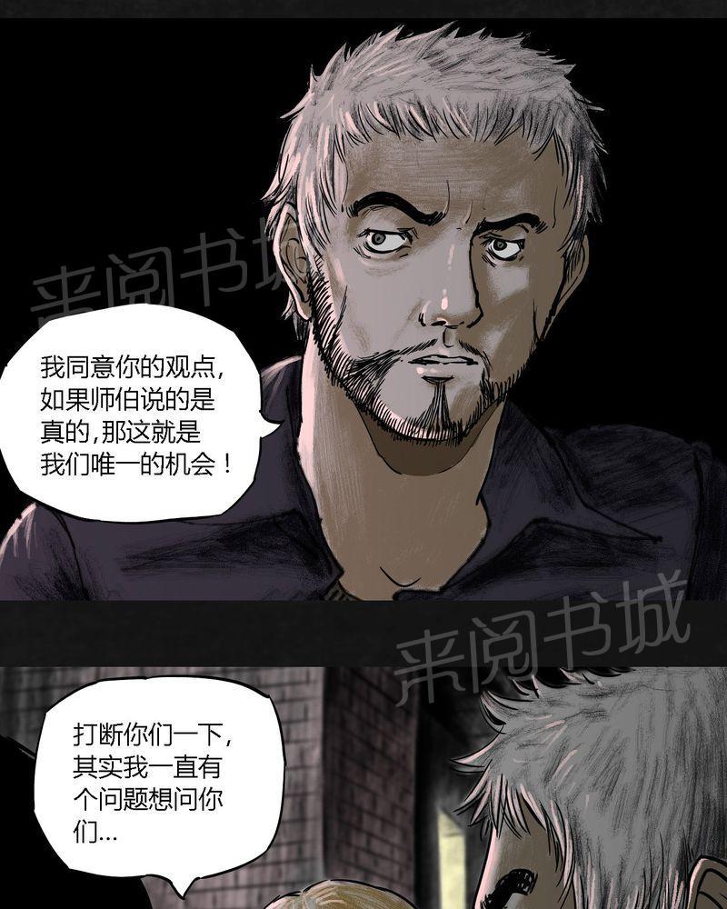 《太平镇》漫画最新章节第20话免费下拉式在线观看章节第【13】张图片