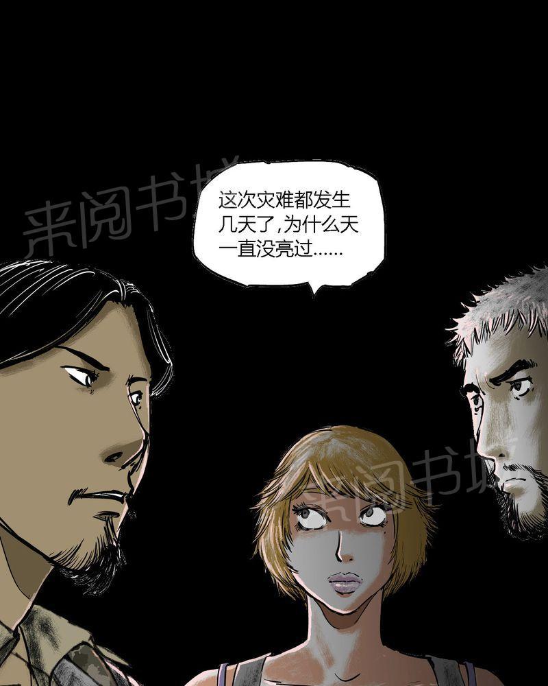 《太平镇》漫画最新章节第20话免费下拉式在线观看章节第【10】张图片