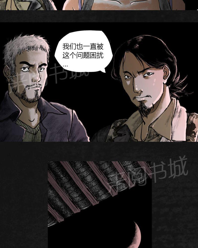 《太平镇》漫画最新章节第20话免费下拉式在线观看章节第【9】张图片