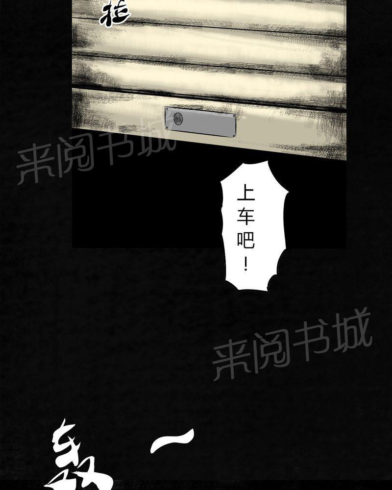 《太平镇》漫画最新章节第21话免费下拉式在线观看章节第【93】张图片