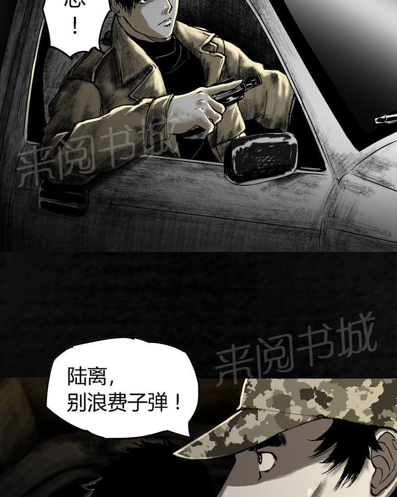 《太平镇》漫画最新章节第21话免费下拉式在线观看章节第【86】张图片