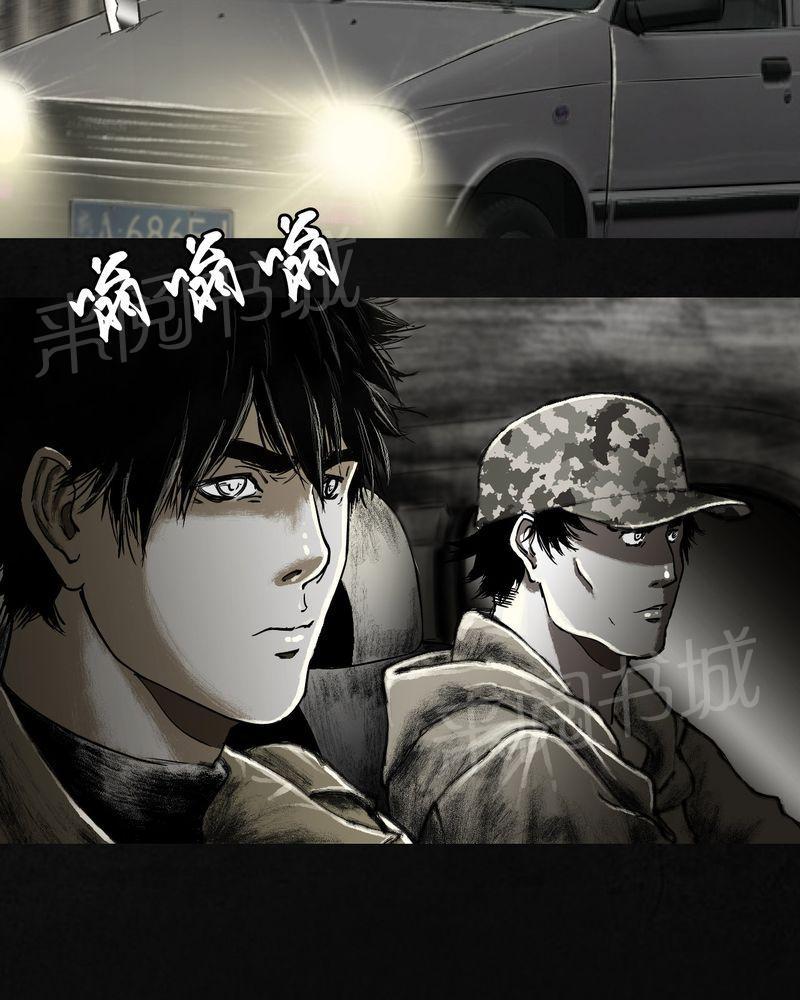 《太平镇》漫画最新章节第21话免费下拉式在线观看章节第【76】张图片