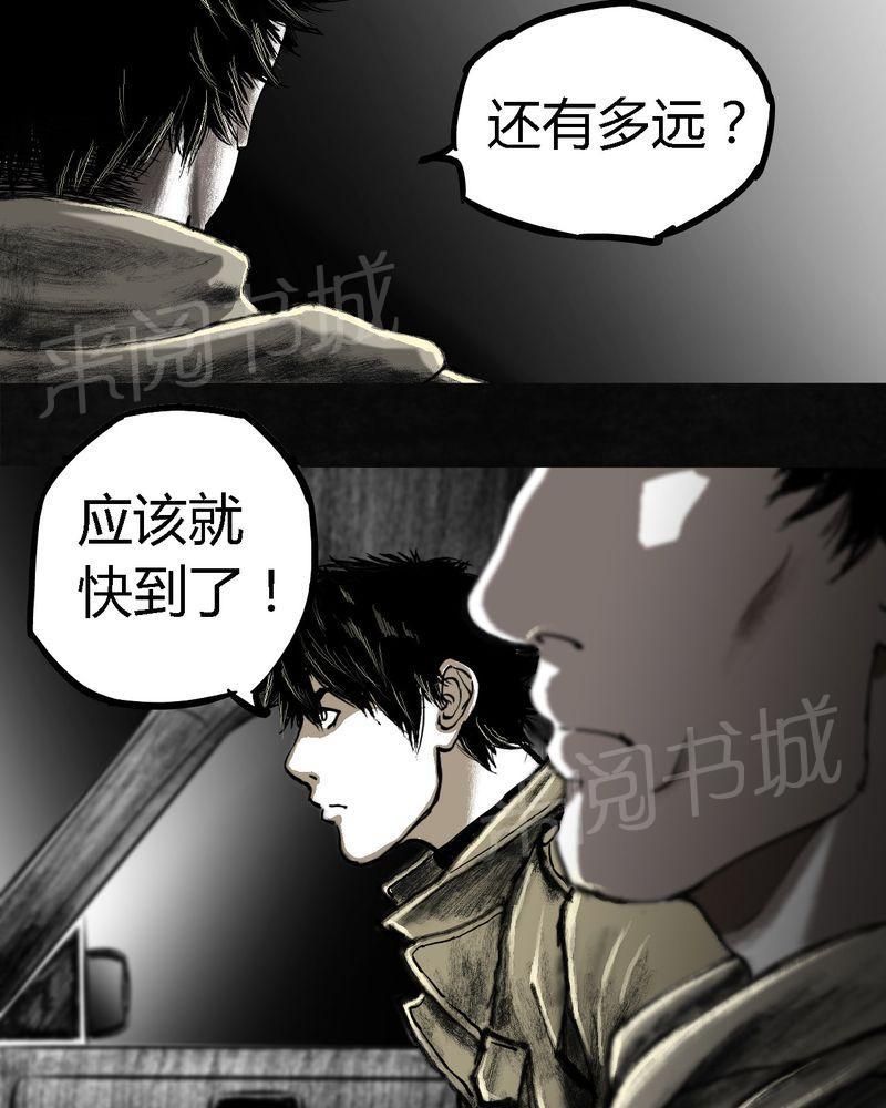 《太平镇》漫画最新章节第21话免费下拉式在线观看章节第【73】张图片