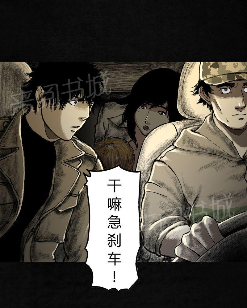 《太平镇》漫画最新章节第21话免费下拉式在线观看章节第【68】张图片