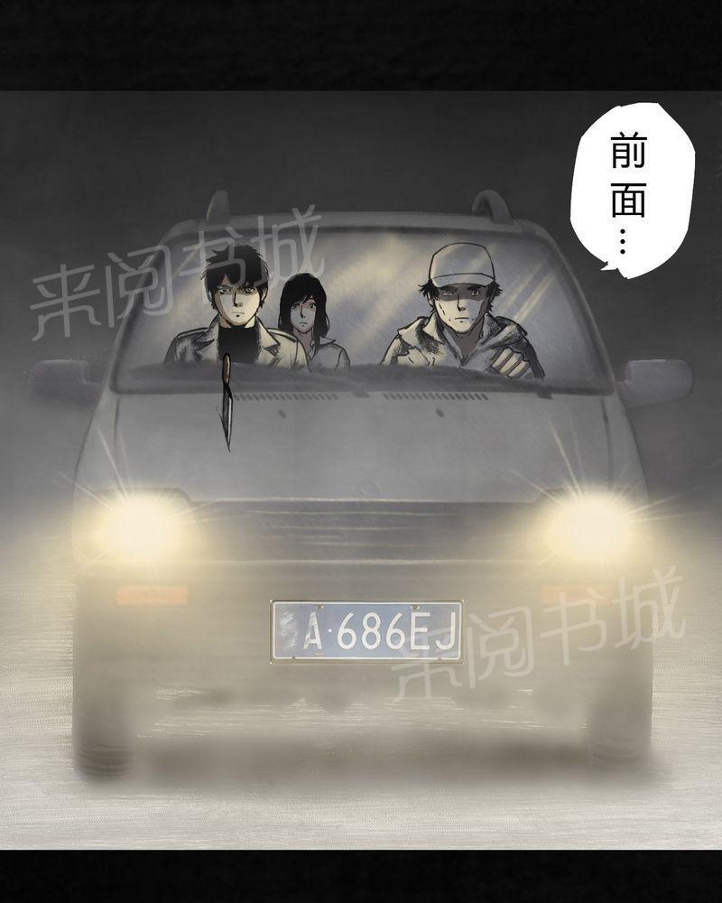 《太平镇》漫画最新章节第21话免费下拉式在线观看章节第【67】张图片