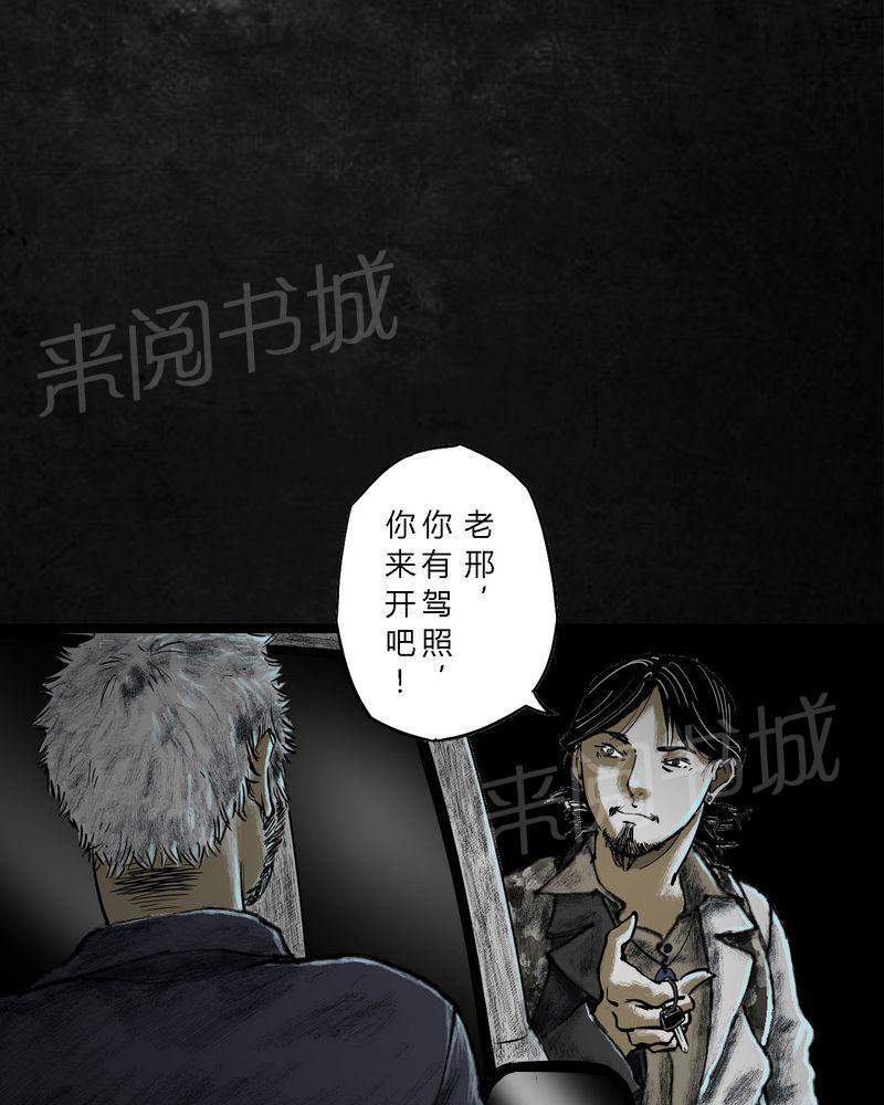 《太平镇》漫画最新章节第21话免费下拉式在线观看章节第【46】张图片