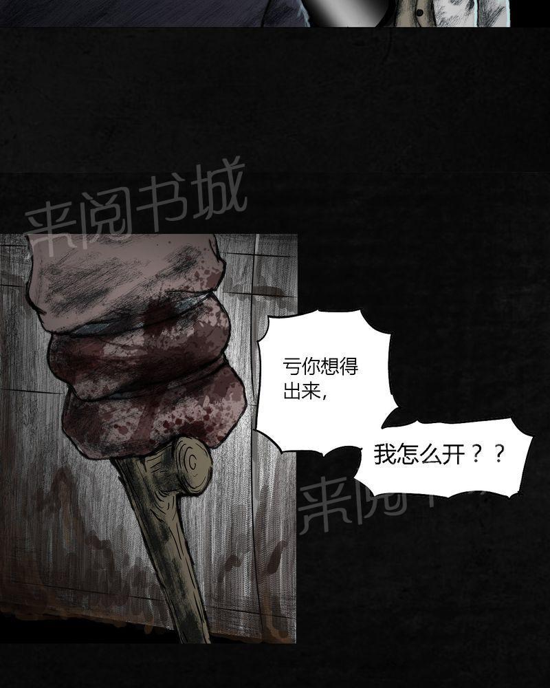 《太平镇》漫画最新章节第21话免费下拉式在线观看章节第【45】张图片