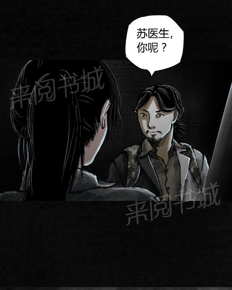 《太平镇》漫画最新章节第21话免费下拉式在线观看章节第【44】张图片