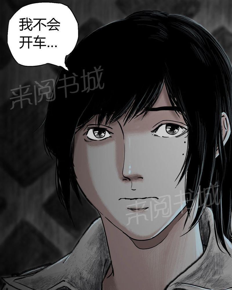 《太平镇》漫画最新章节第21话免费下拉式在线观看章节第【43】张图片