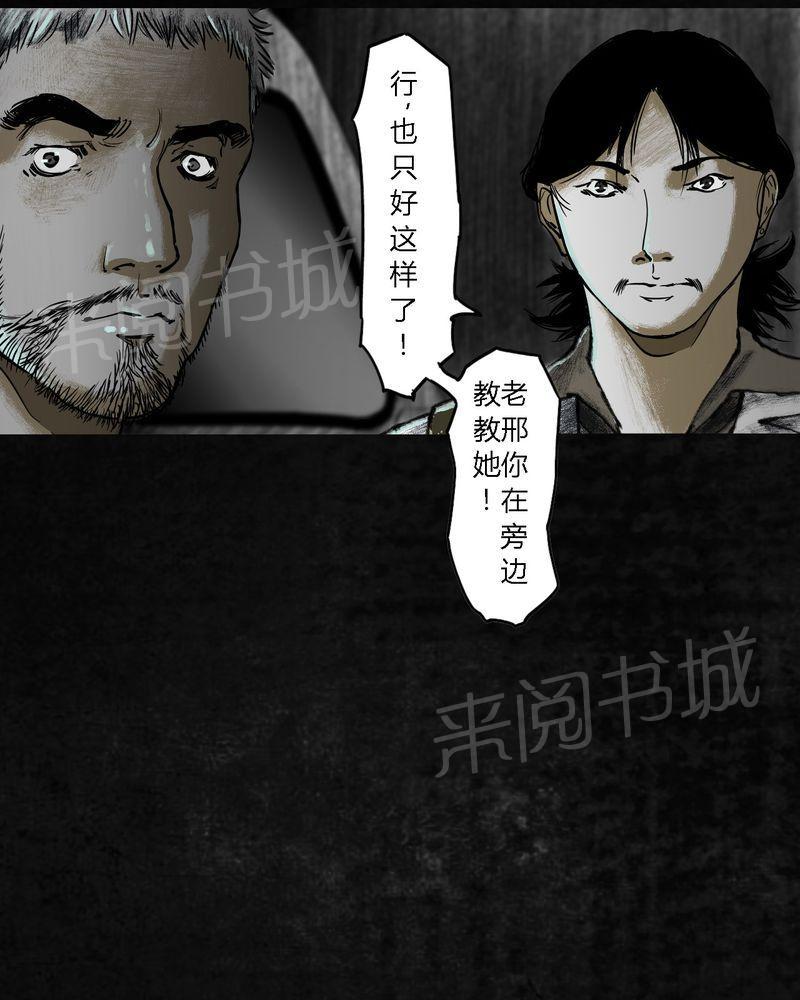 《太平镇》漫画最新章节第21话免费下拉式在线观看章节第【40】张图片