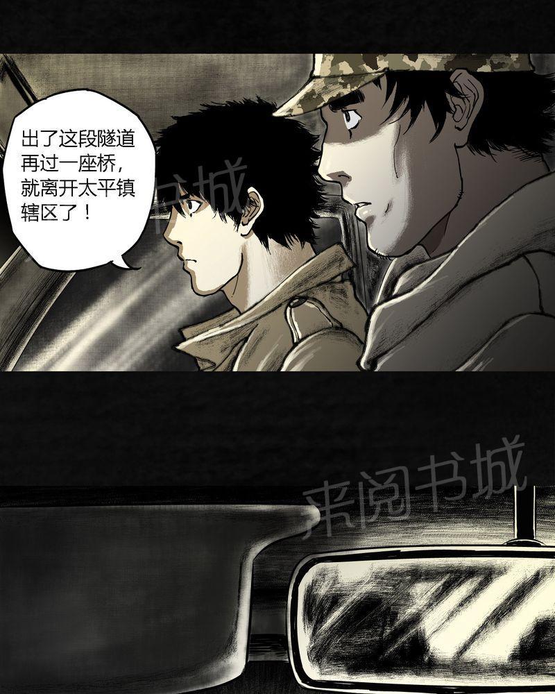 《太平镇》漫画最新章节第21话免费下拉式在线观看章节第【30】张图片