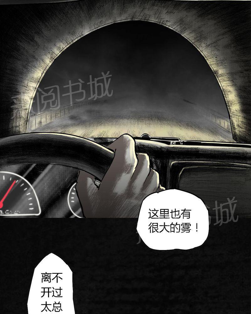 《太平镇》漫画最新章节第21话免费下拉式在线观看章节第【29】张图片