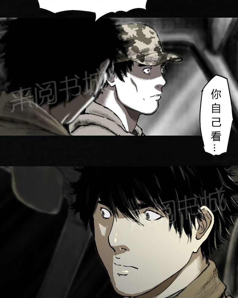 《太平镇》漫画最新章节第21话免费下拉式在线观看章节第【25】张图片