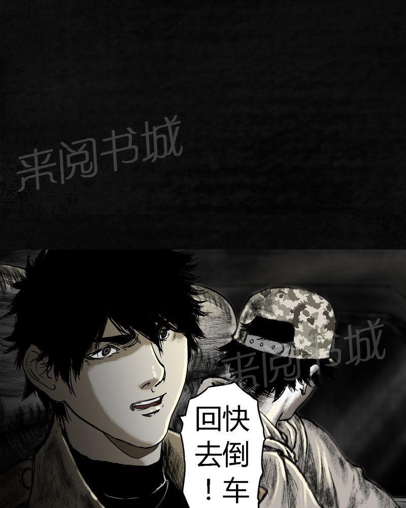 《太平镇》漫画最新章节第21话免费下拉式在线观看章节第【15】张图片