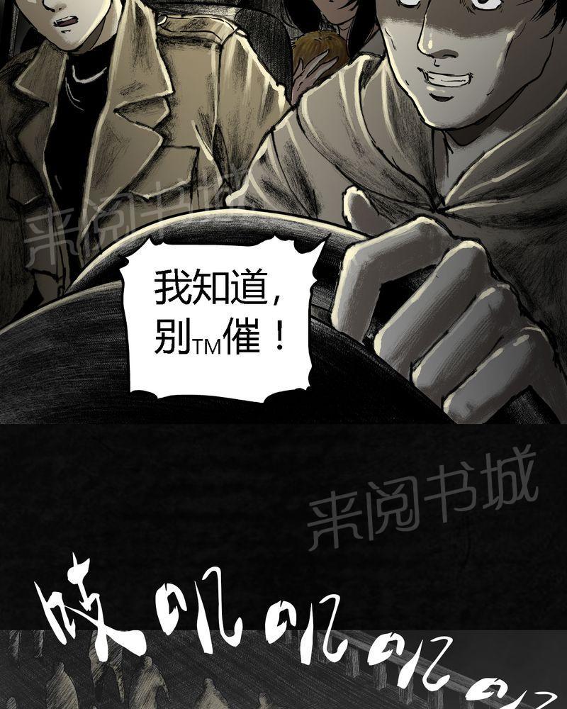 《太平镇》漫画最新章节第22话免费下拉式在线观看章节第【47】张图片