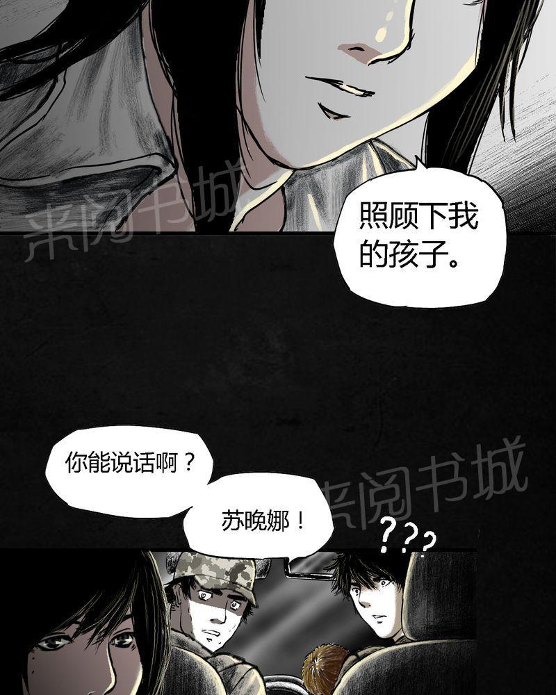 《太平镇》漫画最新章节第22话免费下拉式在线观看章节第【32】张图片