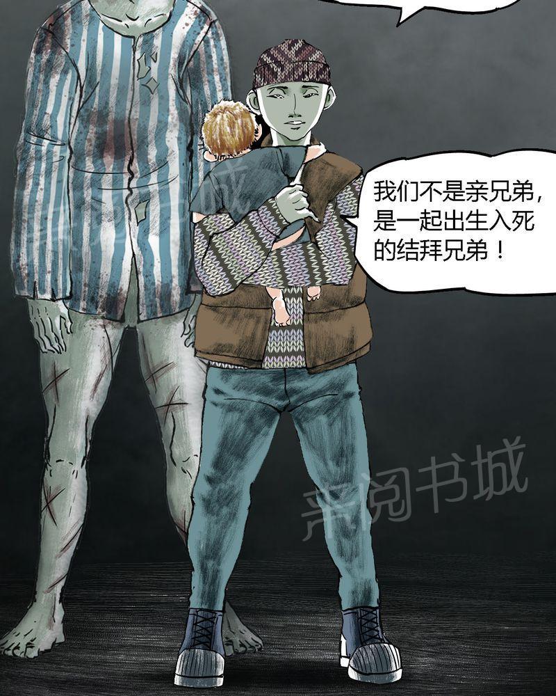 《太平镇》漫画最新章节第25话免费下拉式在线观看章节第【41】张图片