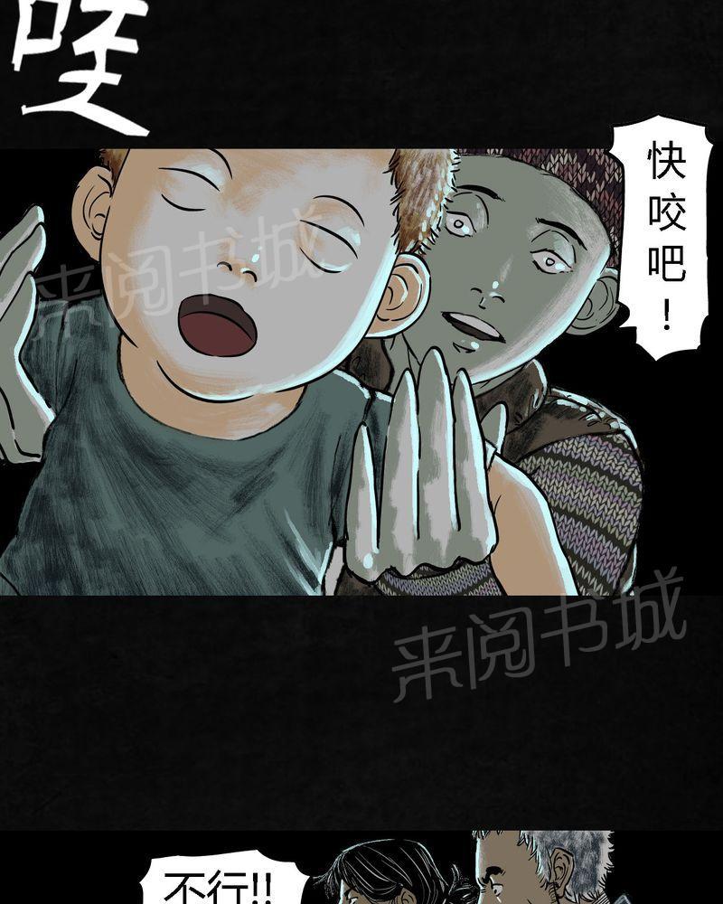 《太平镇》漫画最新章节第25话免费下拉式在线观看章节第【33】张图片