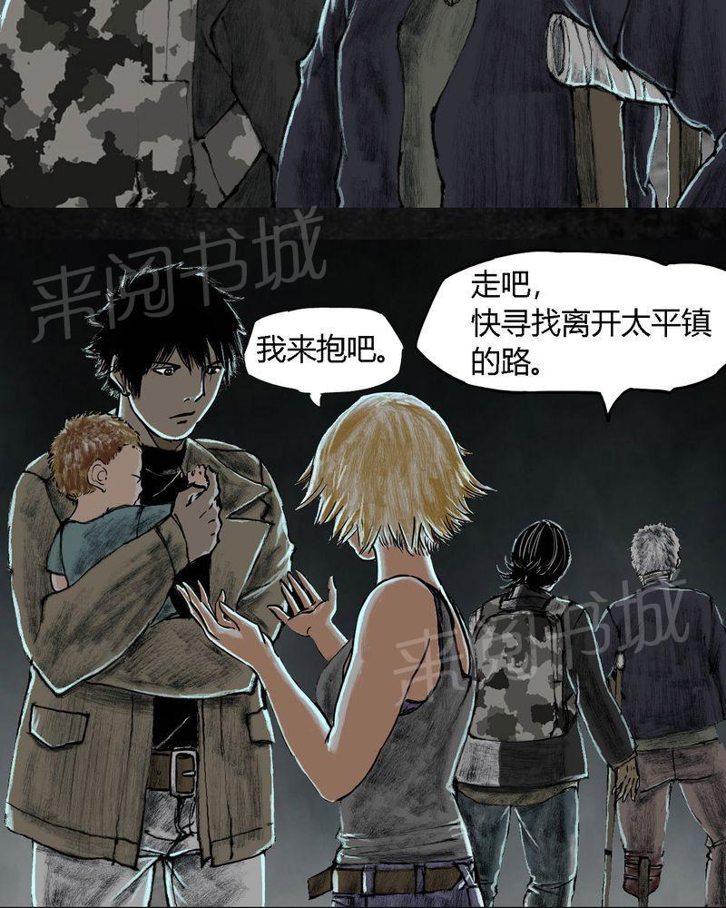 《太平镇》漫画最新章节第26话免费下拉式在线观看章节第【151】张图片