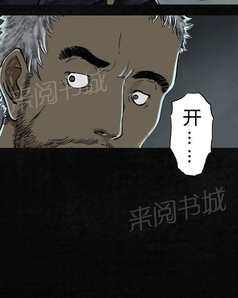 《太平镇》漫画最新章节第26话免费下拉式在线观看章节第【145】张图片