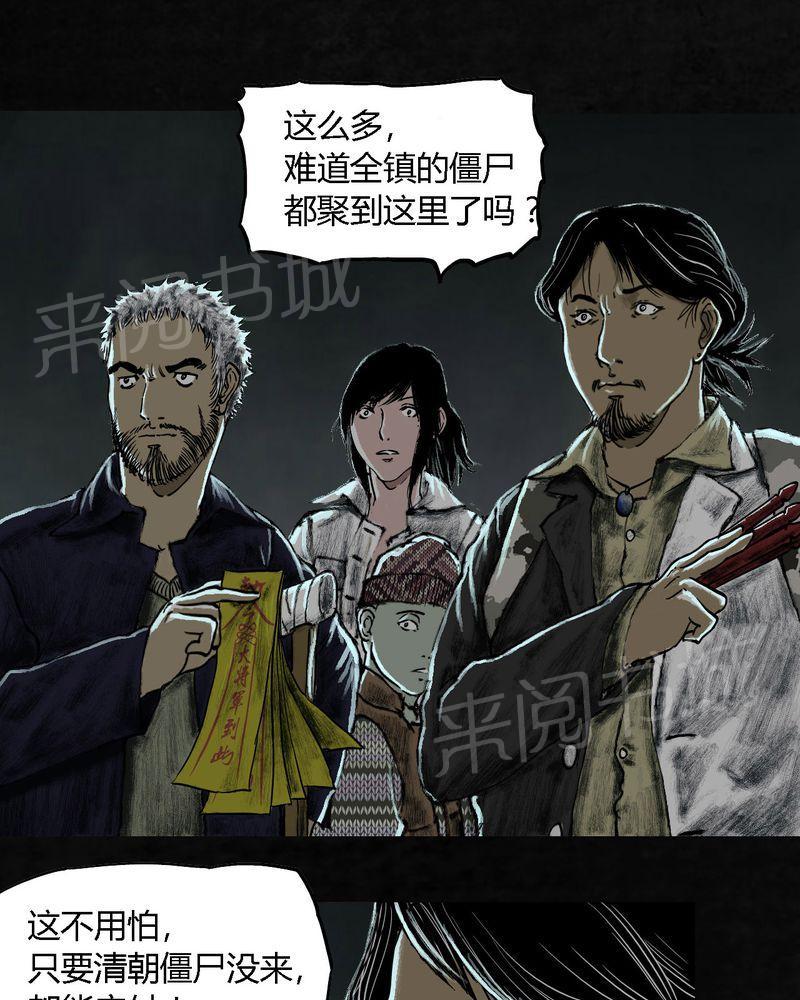 《太平镇》漫画最新章节第26话免费下拉式在线观看章节第【137】张图片