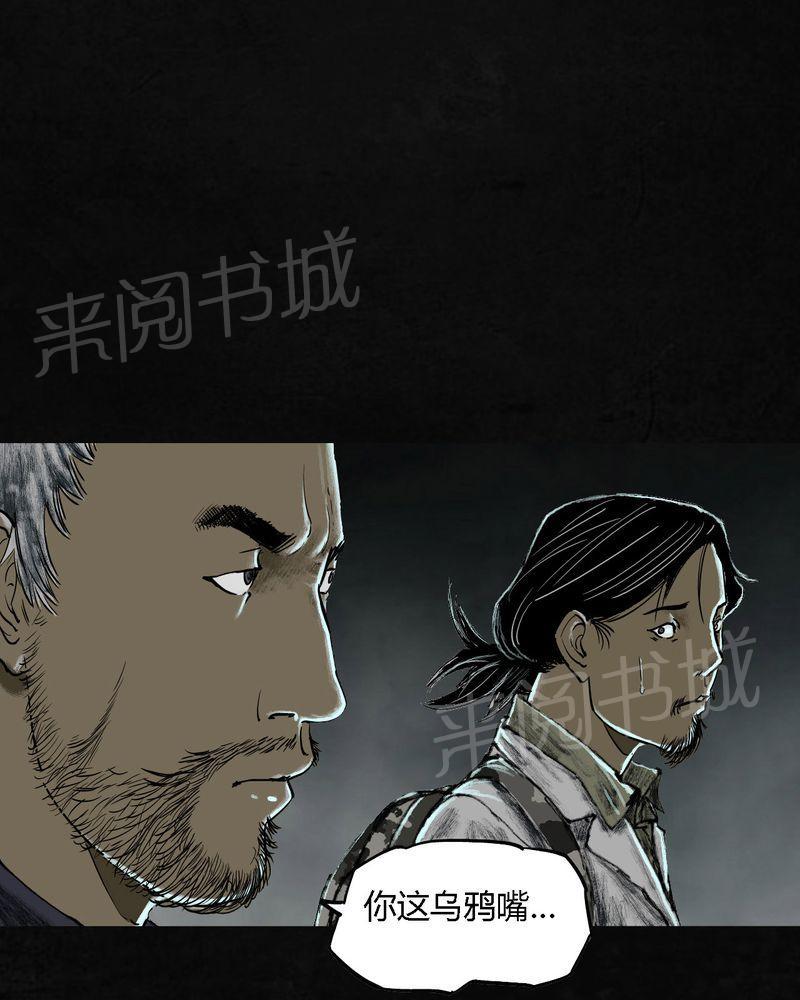 《太平镇》漫画最新章节第26话免费下拉式在线观看章节第【131】张图片