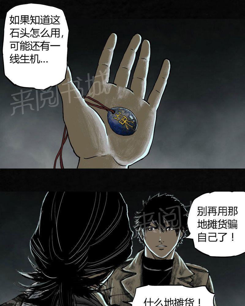 《太平镇》漫画最新章节第26话免费下拉式在线观看章节第【129】张图片