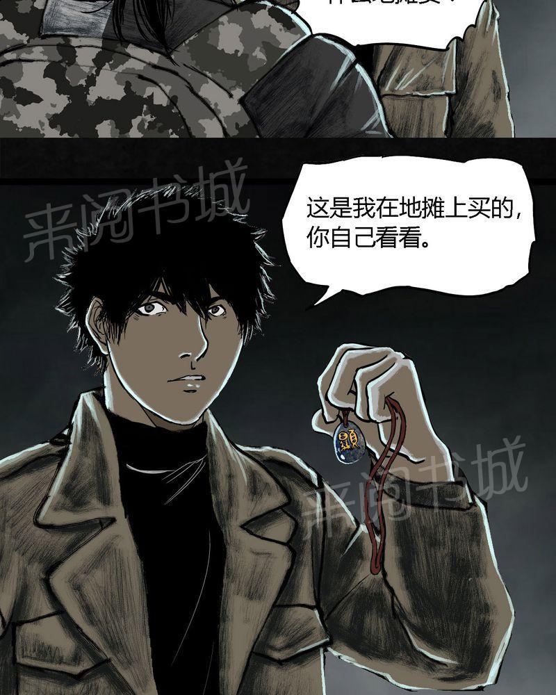 《太平镇》漫画最新章节第26话免费下拉式在线观看章节第【128】张图片