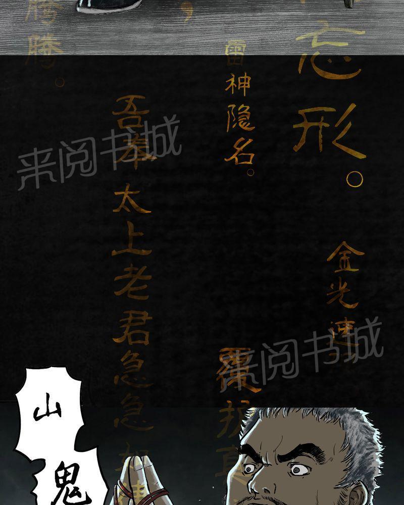 《太平镇》漫画最新章节第26话免费下拉式在线观看章节第【115】张图片