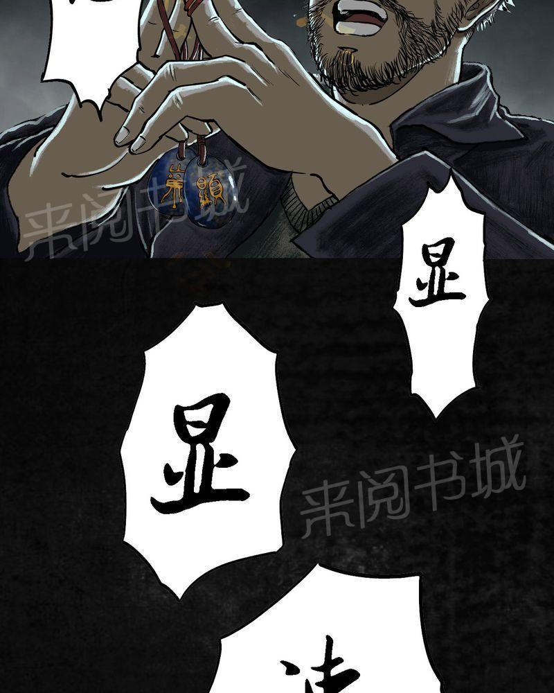 《太平镇》漫画最新章节第26话免费下拉式在线观看章节第【114】张图片