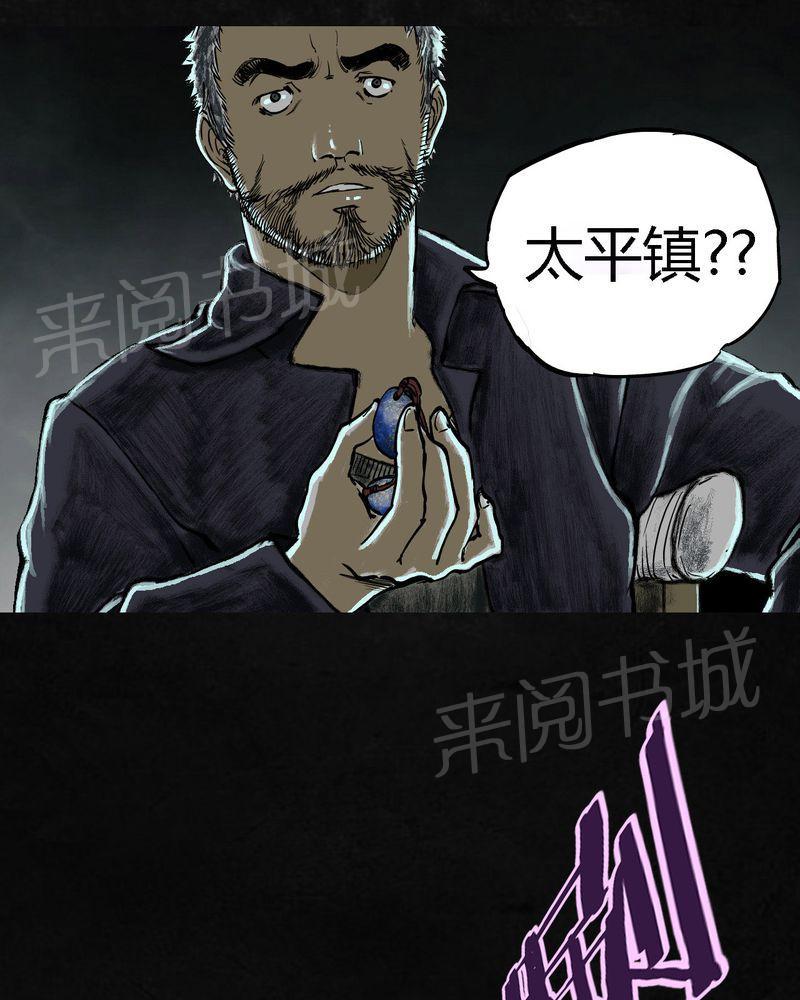 《太平镇》漫画最新章节第26话免费下拉式在线观看章节第【94】张图片