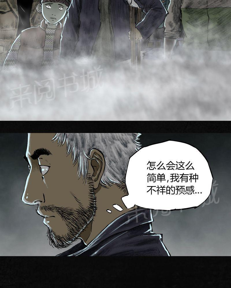 《太平镇》漫画最新章节第26话免费下拉式在线观看章节第【56】张图片