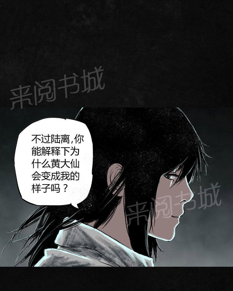 《太平镇》漫画最新章节第26话免费下拉式在线观看章节第【19】张图片