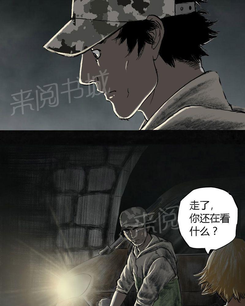 《太平镇》漫画最新章节第26话免费下拉式在线观看章节第【14】张图片