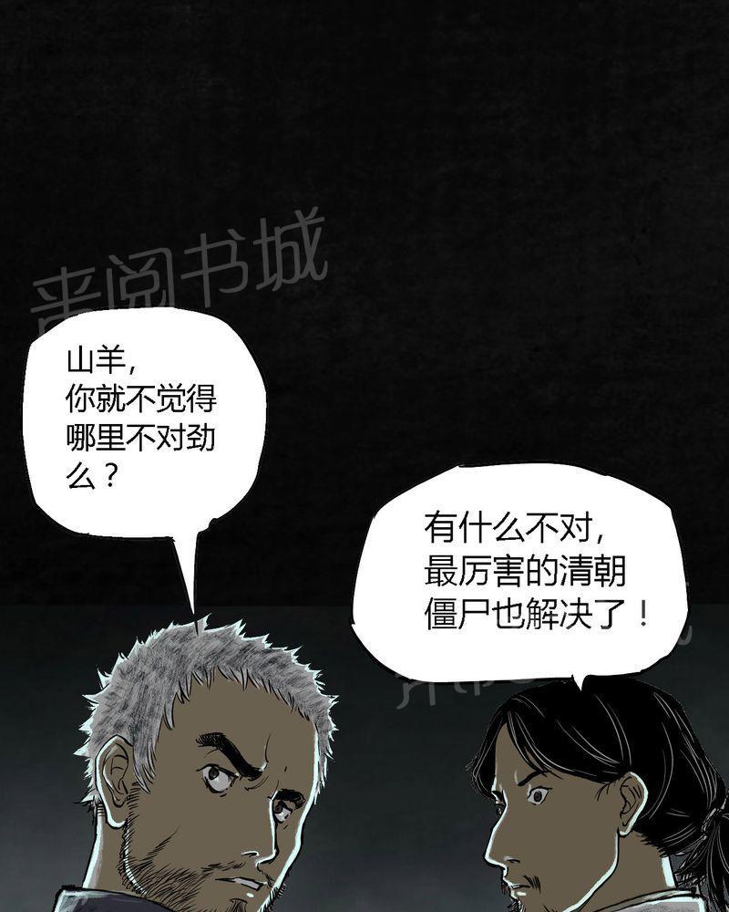 《太平镇》漫画最新章节第26话免费下拉式在线观看章节第【10】张图片